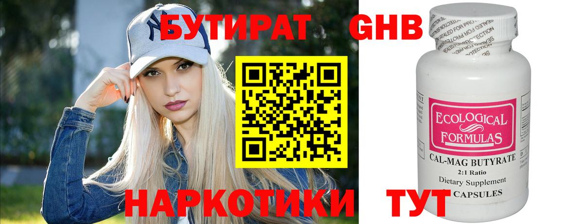 Бутират 99%  Бутират  Шатура  Вход с VPN 