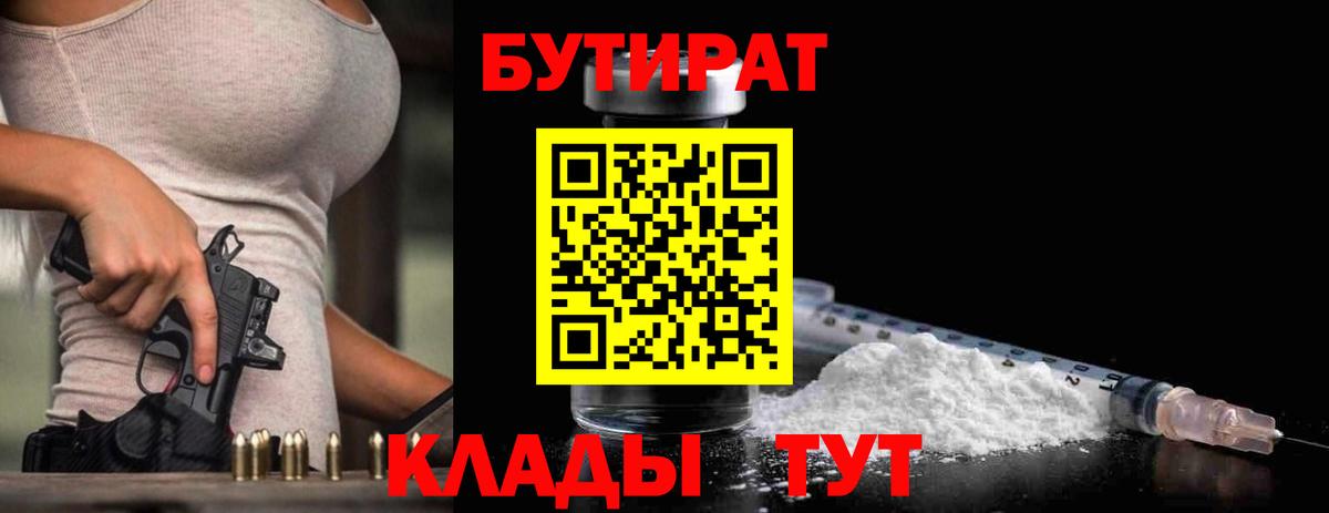 Бутират оксибутират Шатура