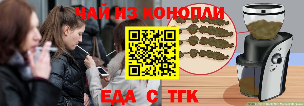 Еда ТГК конопля  Вход с VPN  Шатура 