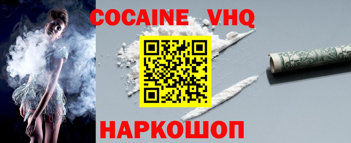 КОКАИН VHQ  Вход с VPN  Cocaine Боливия  Шатура 