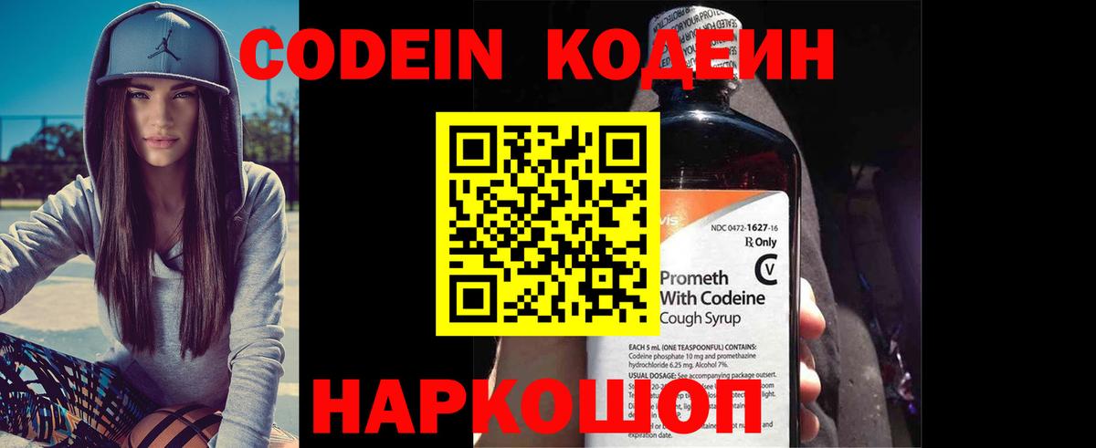 Кодеиновый сироп Lean Purple Drank  Вход с VPN  Шатура  Кодеиновый сироп Lean Purple Drank 
