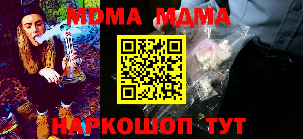 MDMA кристаллы  MDMA  Шатура  Вход с VPN 