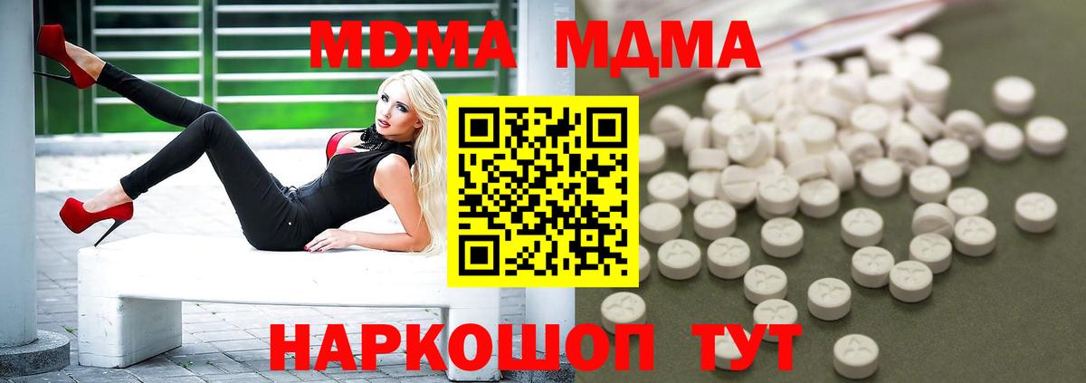 МДМА crystal Шатура