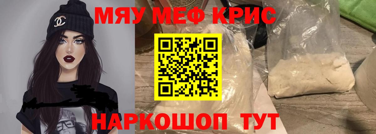 Меф мяу мяу Шатура
