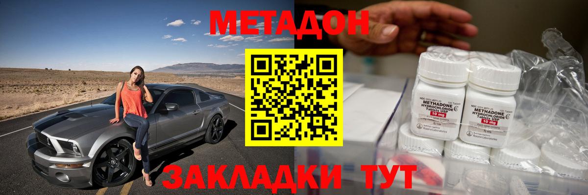 Метадон methadone Шатура