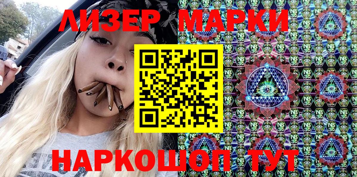 Марки 25I-NBOMe 1,8мг  Вход с VPN  Марки NBOMe  Шатура 